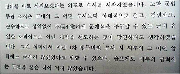 이명현 소령이 국방장관에게 보낸 보고서의 일부. 